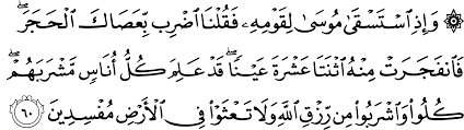 With our al quran explorer feature, just with a tap, you can select the surah you. Surat Al Baqarah 2 60 The Noble Qur An Ø§Ù„Ù‚Ø±Ø¢Ù† Ø§Ù„ÙƒØ±ÙŠÙ…