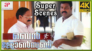 Although he began his career as a comedian, mani proved his versatility roles such as serious. Api Malayalam Movies Ben Johnson Malayalam Movie 4k Comedy Scenes 01 Non Stop Comedy Kalabhavan Mani Indraja Cochin Haneefa Innocent Facebook