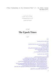 Https Static1 Squarespace Com Static 53bd6ac5e4b02e963023e83c T 53e02d67e4b0a76b0aca9c62 1407200615851 9ping Arabic Pdf