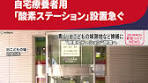 東京都の酸素ステーション設置の進捗状況