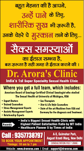 The same changes that led to huge improvements in fields like business or the sciences have also made treating patients easier and more effective. Dr Aroas Clinic Indias 1st Super Speciality Sexual Health Care Ad Delhi Times Advert Gallery