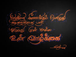 Tamizh Quotes Tamil Tamizh Workshop Handmadefont Newstyle Typefan Fontcreator Artistsix Paarvaigal Good Thoughts Quotes Wiser Quotes Tamil Love Quotes