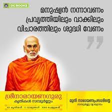 If he was a member of the human race at all, neumann was its least attractive specimen. Dc Books Quote Of The Day Sree Narayana Guru Facebook