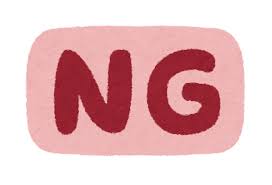 OK」と「NG」のマーク | かわいいフリー素材集 いらすとや