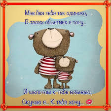как попросить прощения у парня по смс своими словами Pin By Anna Ellakvere On Art Good Morning Comics Teddy Bear