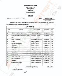 Comprehensive list of national public holidays that are celebrated in malaysia during 2017 with dates and information on the origin and meaning of holidays. Govt Public Holiday List 2020 Sorkari Chutir Talika 2020 à¦¸à¦°à¦• à¦° à¦› à¦Ÿ à¦° à¦¤ à¦² à¦• à§¨à§¦à§¨à§¦ à¦¡ à¦‰à¦¨à¦² à¦¡ Ofuran
