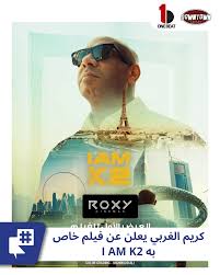 AR - (2026) I AM K2 فيلم