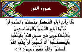 Surah an nur ayat 30 dan 31. Tafsir Surat An Nur Ayat 22 Dan Kisah Kekecewaan Abu Bakar