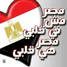 وأكدت النائبة دينا هلالي بأن ثورة 30يونيو هي الثورة الوحيدة التي ضمت جميع فئات الشعب المصري وتياراته السياسية والدينية المختلفة وأن ثورة 30 يونيو هي سبب القضاء علي الفكر الإرهابي المتطرف وكانت سببا أساسيا في إحباط مخطط تقسيم الشرق الأوسط الذي. 30 ÙŠÙˆÙ†ÙŠÙˆ Ø«ÙˆØ±Ø© Ø´Ø¹Ø¨ ÙˆØ§Ù†ØªØµØ§Ø± ÙˆØ·Ù† Home Facebook