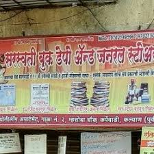 Sarswati Book Depot General Stores Kalyan East Book Shops In Thane Mumbai Justdial