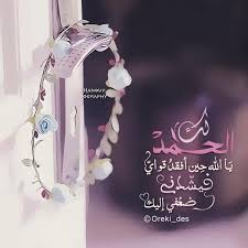 و لك الحمد يارب إن قادني ضعفي إليك Love U Mom Islamic Pictures Islam