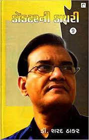 Gujarati Books Online, Buy Gujarati Books, Gujarati Book Store Ahmedabad