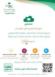 صـ ـحـ ـ ـة الـ ـقـ ـريـ ـا تـ ــ V Twitter تقدم الهيئة الطبية في صحة القريات جميع الخدمات الإلكترونية عن طريق موقع عنايتي دون الحاجة لمراجعة الهيئة الطبية ويمكنكم إجراء جميع