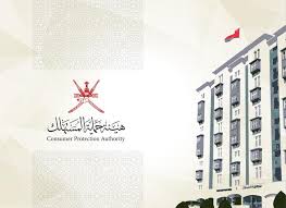 استرجاع ما يقارب ألفي ريال عماني لعدد من الهيئة العامة لحماية المستهلك Facebook
