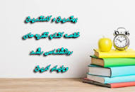 Image result for ‫دانلود کتاب نظریه های رشد ویلیام کرین همراه خلاصه‬‎