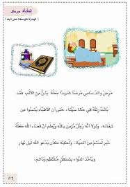 Pin By Manaf Ibraheem On قصص Learning Arabic Learn Arabic Language Learn Arabic Alphabet