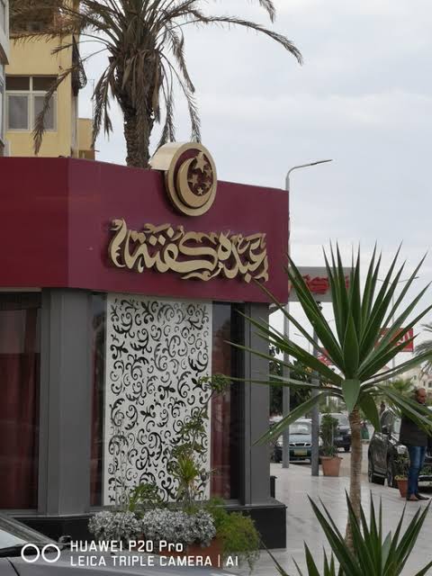 مطعم عبده كفته