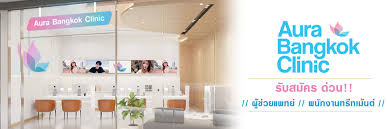 aura bangkok clinic สาขา 2