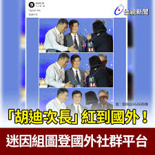 Search for text in url. å°è¦–æ–°èžå° Ttvç†±é–€ èƒ¡è¿ªæ¬¡é•· ç´…åˆ°åœ‹å¤– è¿·å› çµ„åœ–ç™»åœ‹å¤–ç¤¾ç¾¤å¹³å° ç˜¦ç·¨ å¤ªå¥½ç¬'äº† Facebook