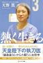 www.amazon.co.jp からの天野篤