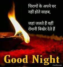 Send this good night quotes for dear ones and let them end their day with your sweet memories. Good Night Images Hindi Shayari For Friend Good Night Hindi Good Night Quotes Good Night Image
