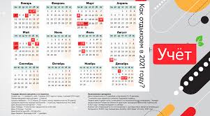Календарь праздников на июнь 2021. Kak Otdyhaem V 2021 Godu V Kazahstane