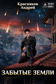 странная история доктора джекила и мистера хайда аудиокнига скачать Andrej Krasnikov Zabytye Zemli 1 Audiokniga Slushat Onlaj Skachat