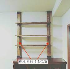 ディアウォールが倒れないように強度を上げて可動式棚を作る方法 diyと暮らしを楽しむ ディアウォール インテリア 収納 棚