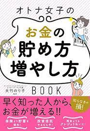 ボーナスの最も効果的な使い道は 知った人からラクにお金が貯まるオトナ女子向けマネー術 ダ ヴィンチニュース お金 本 お金 管理