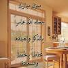 فائدة ربي أنزلني مُنْزَلًا مُبَارَكًا وَأَنْتَ خير المنزلين. 3