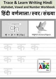 Here you learn hindi alphabets, vowels, consonants & pronunciation. Trace Learn Writing Hindi Alphabet Vowel And Number Workbook Harshish Patel 9781517629274