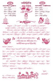 Bengali Marriage Card Marriage Cards Wedding Card Wordings Marriage Invitation Card