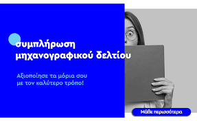 Εαν χρειάζεστε οποιαδήποτε βοήθεια σχετικά με τις. Pws 8a Ypologizontai Ta Moria Stis Panellhnies Toy 2021 Employ Edu Gr