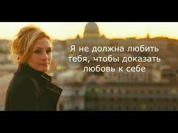 есть молиться любить смотреть онлайн бесплатно в хорошем качестве Esh Molis Lyubi 2010 Trejler 1 Kinoklipy Hranilishe Youtube