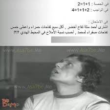 Pin By Aseel Jamal On نكت Fun Quotes Funny Funny Picture Jokes Funny Photo Memes