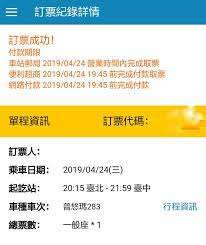 Click the button or scan the qr code below to download 台鐵訂票機 for ios. å°éµç«è»Šç¥¨ä¹Ÿå¯ä»¥ç·šä¸Šä»˜æ¬¾å–ç¥¨å•¦ å…å‡ºé–€ å…æ‰‹çºŒè²»é‚„å¯ä»¥è¨‚ä¾¿ç•¶ æ£‰èŠ±ç³–çš„å¤©ç©º