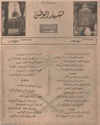 بلادي منار الهدى ويكيبيديا