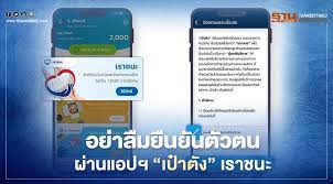 ยืนยันตัวตนใช้จ่าย คนละครึ่ง วันนี้ พ่วงคัดกรองสิทธิ เราชนะ แบบอัตโนมัติ Mogpt44oyln4pm