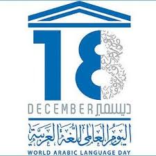 اليوم العالمي للغة العربية Arabic Day Twitter