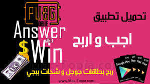 تحميل تطبيق اجب واربح الحصول على شدات ببجي و بطاقات جوجل بلاي مجانا ماك توبيا 10 things keep calm artwork calm