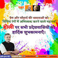 होली के खूबसूरत रंगों की तरहआपको और आपके पूरे परिवार कोहमारी तरफ से बहुत बहुत रंगों और भरी उमंगो भरी आज मुबारक़,कल मुबारक़ होली का हर पल मुबारक़,रंग बिरंगी होली में मेरा भी एक रंग मुबारक़,होली की बधाइयाँ स्वीकार हमेशा मीठी रहे आपकी बोली खुशयो से भर जाए आपकी झोली आप सब को मेरी तरफ से हैप्पी होली होली की हार्दिक शुभकामनाएं. Sushil Kumar Modi No Twitter à¤¸à¤­ à¤¦ à¤¶à¤µ à¤¸ à¤¯ à¤• à¤¹ à¤² à¤• à¤¹ à¤° à¤¦ à¤• à¤¶ à¤­à¤• à¤®à¤¨ à¤