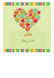 الجدة جدتي أنت لي وطن pincode art