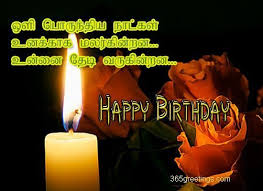 Birthday Wishes In Tamil Kavithai For Son Tamil Birthday Kavithai Www Kadhalkavithai Com Tamil Love Quotes Good Morning Love Messages Love You More Quotes