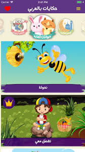حكايات بالعربي قصص قبل النوم on the app store character pikachu fictional characters