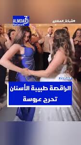 🔥رقص شروق يلهوي اول ظهور هز الأرض والدنيا اتقلبت في عيد الميلاد 👀💥🔥  #رقص_شروق #شروق_القاسم #رقص_بنات #الدكتوره_شروق_القاسم
