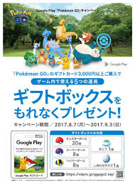 And guess what, it is easy and all you need is a google play gift code, available in our webshop. Japan Pokemon Go Google Play Gift Card Promotion Gonintendo