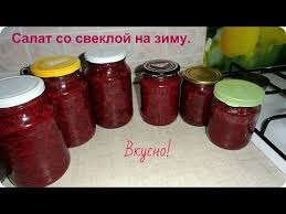 капуста со свеклой на зиму в банках крупными кусками Youtube Svekla Eda Salaty