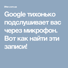 программы для бесплатных звонков с компьютера на мобильный телефон Google Postoyanno Podslushivaet Vas Cherez Mikrofon Vot Kak Najti Eti Zapisi Sovety Kompyuter Klaviatura Kompyutera