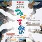 The 38th Kurume City Furusato Mizuma Festival event image
