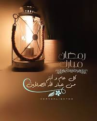 487 Likes 21 Comments Um Rakan Heavenlight03 On Instagram رمضان مبارك كل عام و أنتم من عباد ا Ramadan Cards Ramadan Greetings Ramadan Kareem